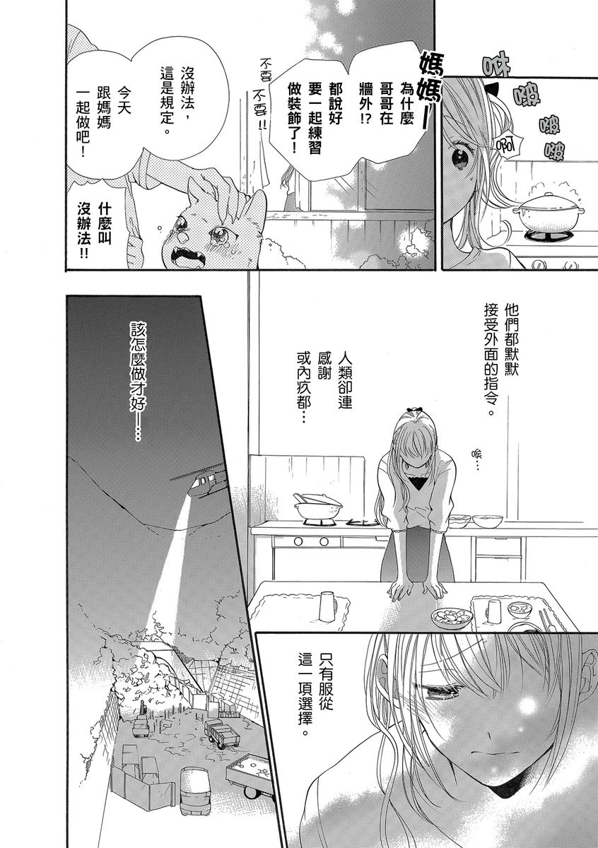 《兽人先生与小花小姐》漫画最新章节第14话免费下拉式在线观看章节第【4】张图片