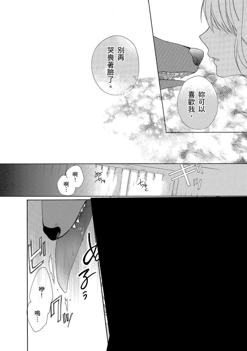 《兽人先生与小花小姐》漫画最新章节第8话免费下拉式在线观看章节第【20】张图片