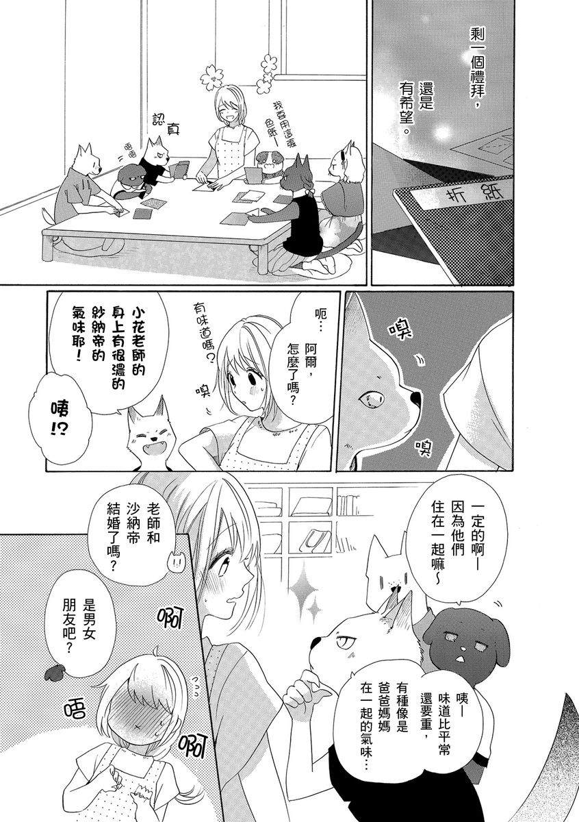 《兽人先生与小花小姐》漫画最新章节第8话免费下拉式在线观看章节第【11】张图片