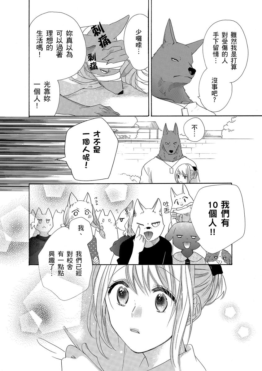 《兽人先生与小花小姐》漫画最新章节第10话免费下拉式在线观看章节第【20】张图片