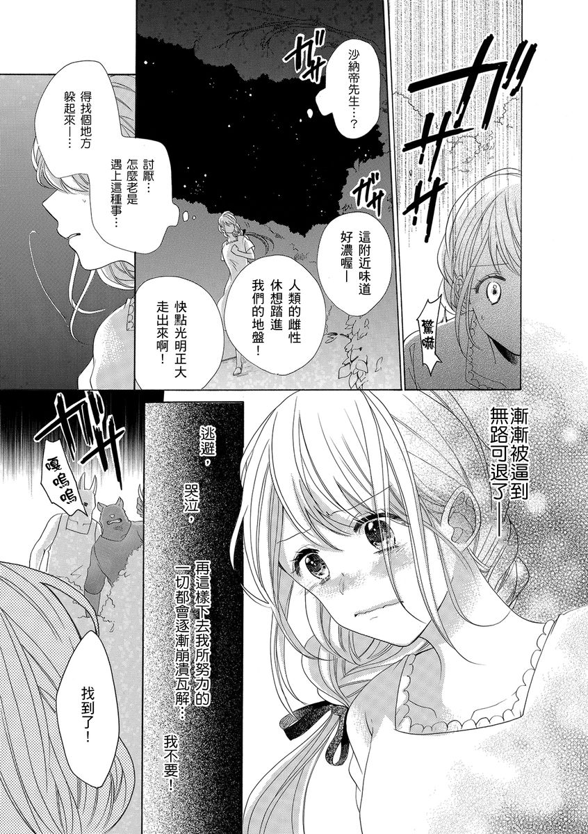 《兽人先生与小花小姐》漫画最新章节第7话免费下拉式在线观看章节第【7】张图片