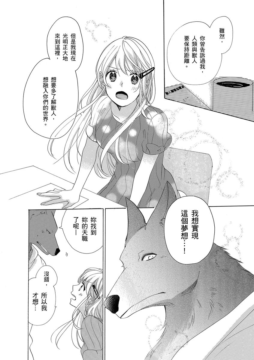 《兽人先生与小花小姐》漫画最新章节第6话免费下拉式在线观看章节第【12】张图片