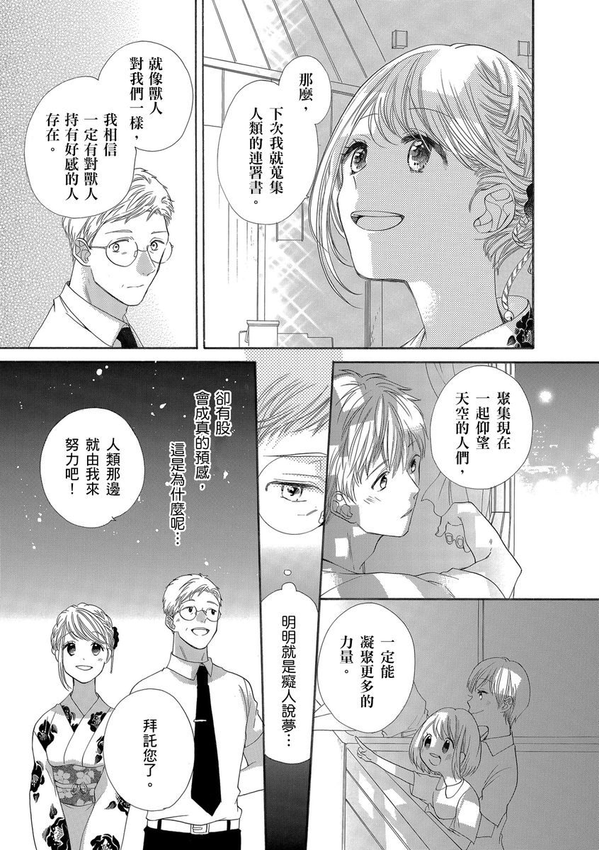 《兽人先生与小花小姐》漫画最新章节第15话免费下拉式在线观看章节第【19】张图片