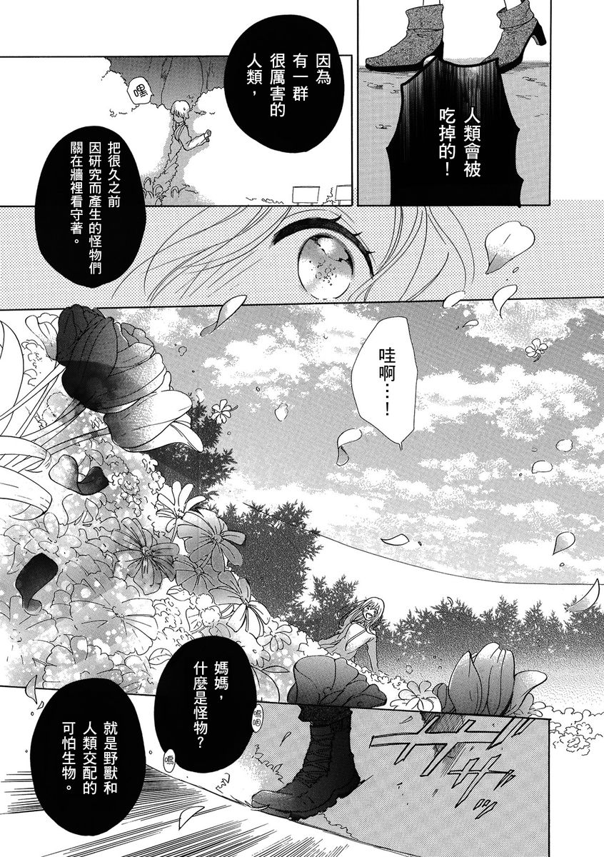 《兽人先生与小花小姐》漫画最新章节第1话免费下拉式在线观看章节第【7】张图片