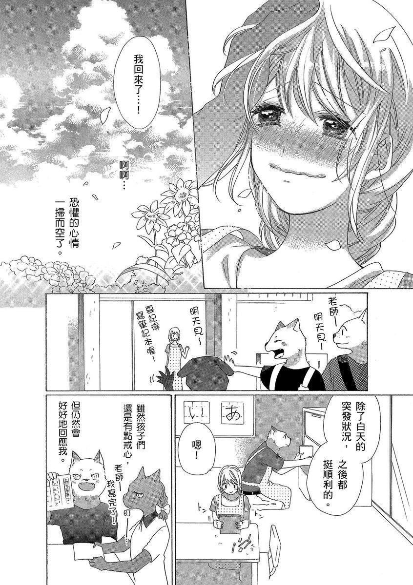 《兽人先生与小花小姐》漫画最新章节第5话免费下拉式在线观看章节第【14】张图片