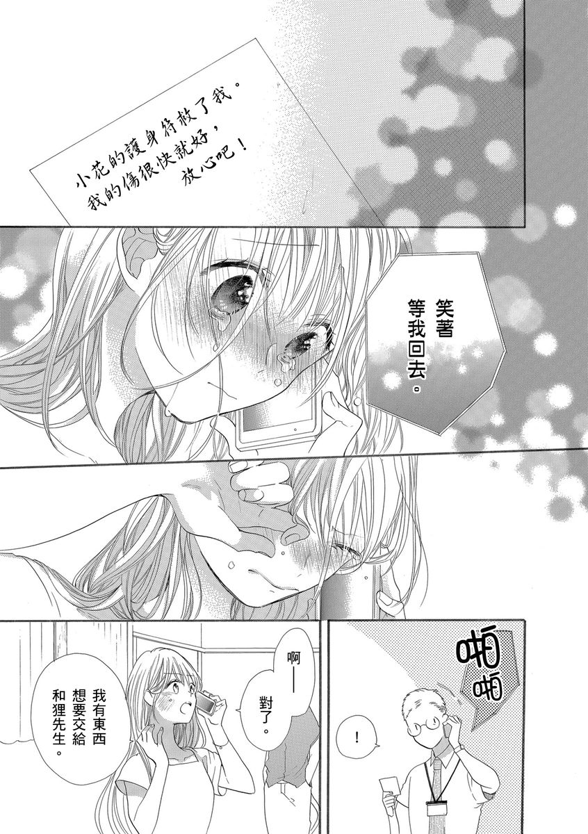 《兽人先生与小花小姐》漫画最新章节第15话免费下拉式在线观看章节第【7】张图片