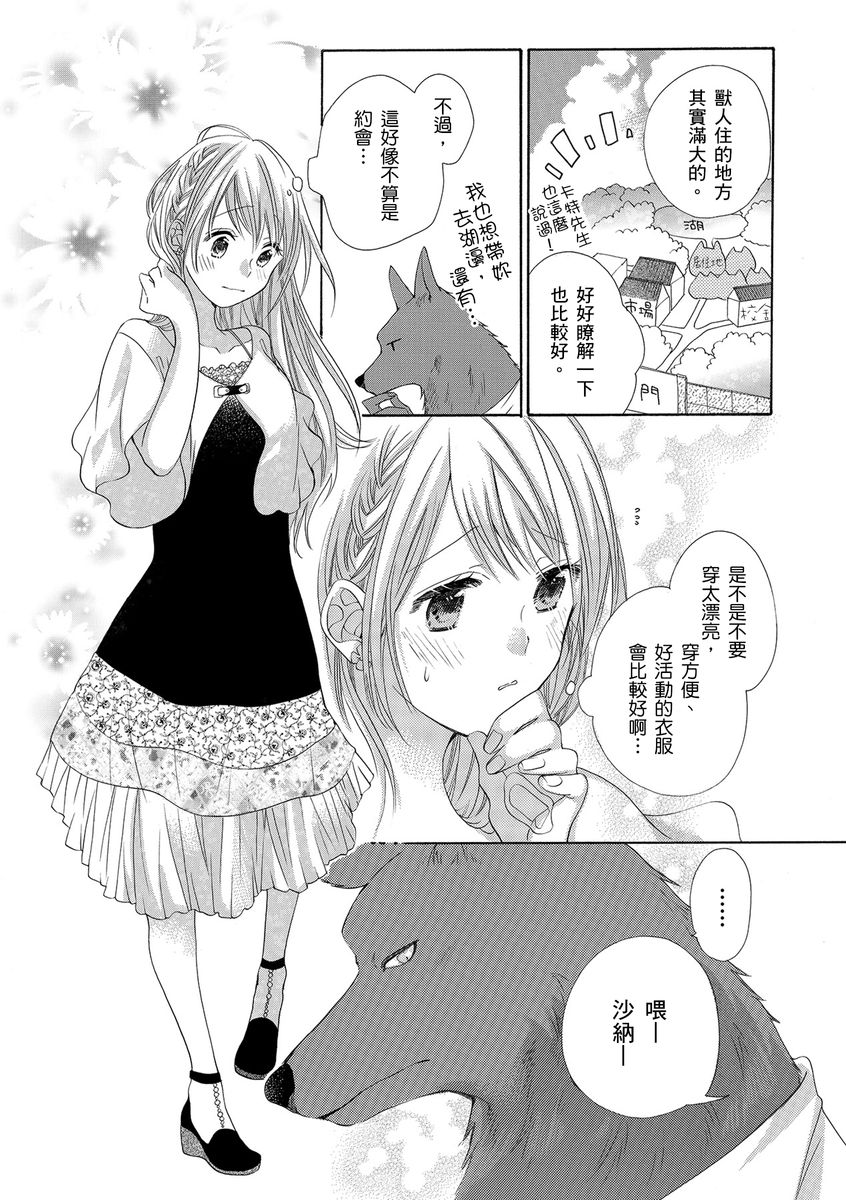 《兽人先生与小花小姐》漫画最新章节第11话免费下拉式在线观看章节第【16】张图片