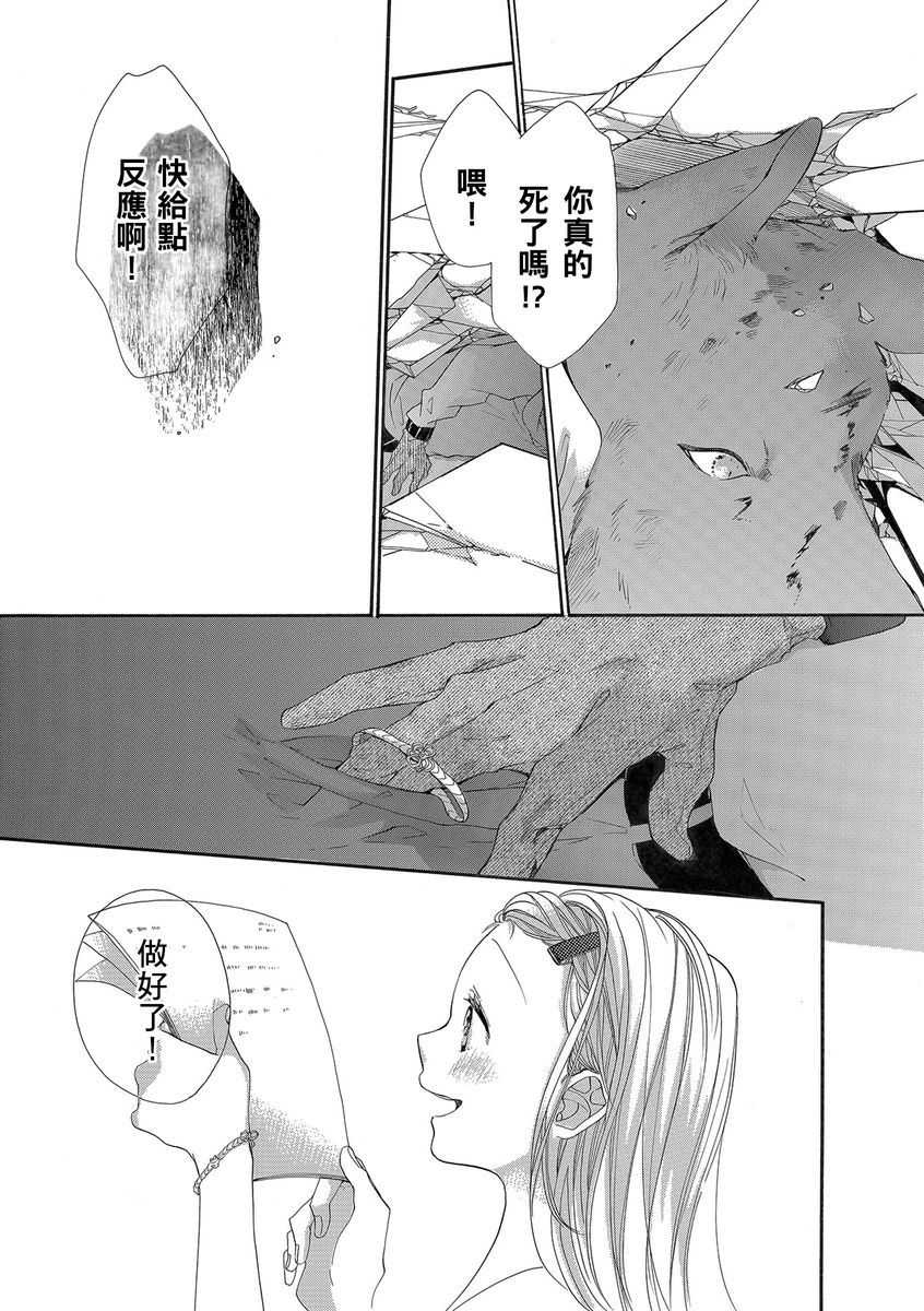 《兽人先生与小花小姐》漫画最新章节第14话免费下拉式在线观看章节第【25】张图片