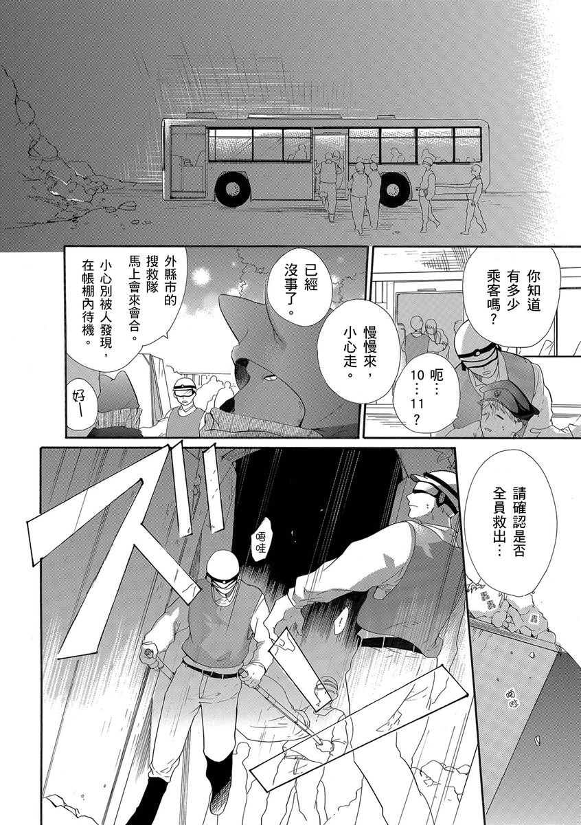 《兽人先生与小花小姐》漫画最新章节第14话免费下拉式在线观看章节第【8】张图片