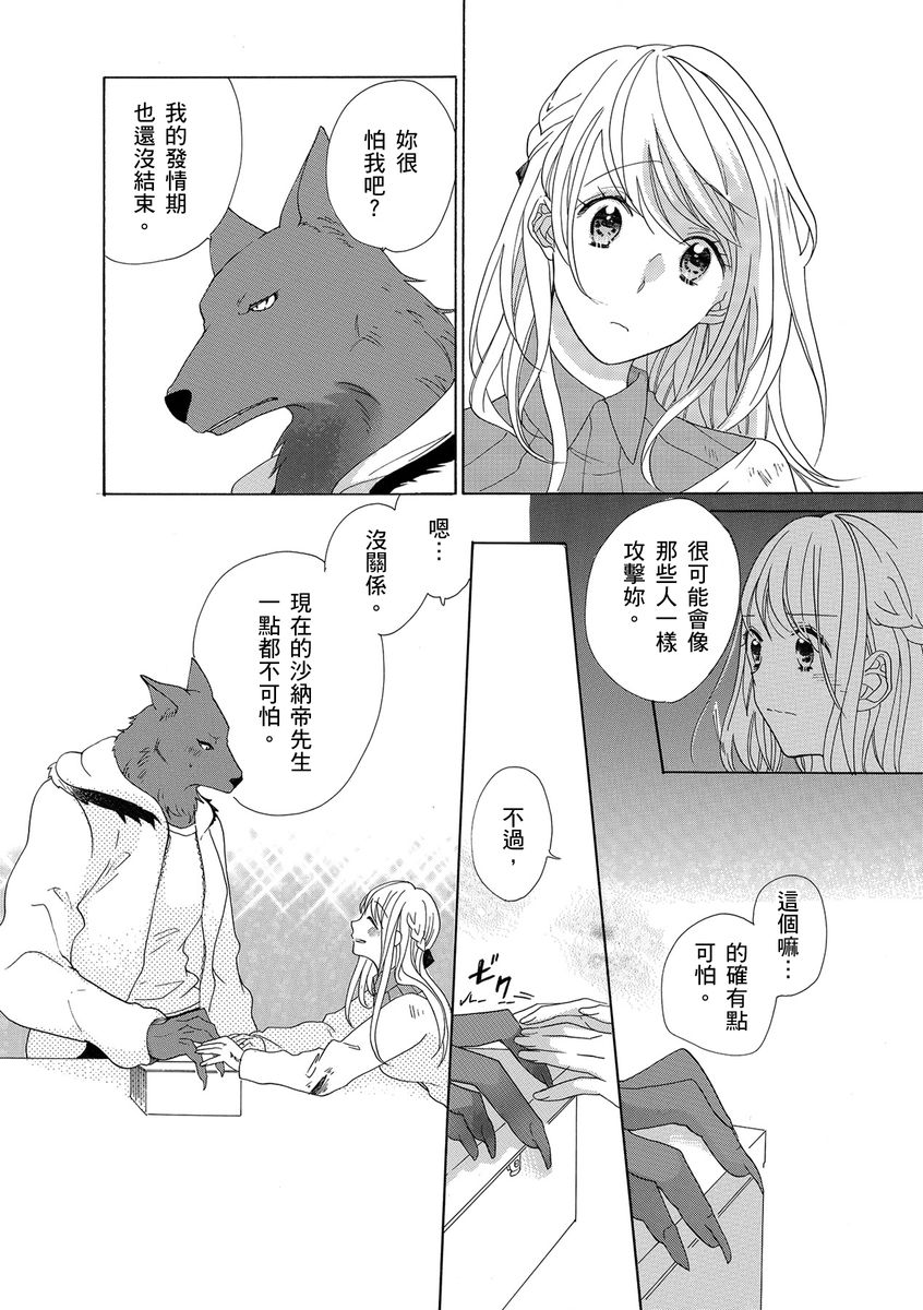 《兽人先生与小花小姐》漫画最新章节第2话免费下拉式在线观看章节第【18】张图片