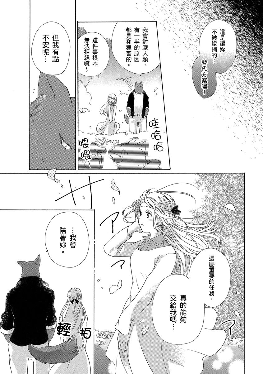 《兽人先生与小花小姐》漫画最新章节第4话免费下拉式在线观看章节第【19】张图片