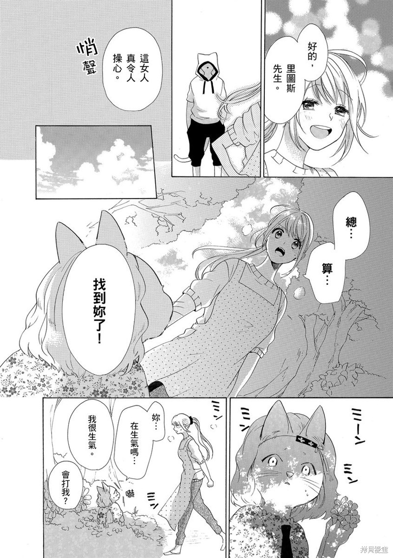 《兽人先生与小花小姐》漫画最新章节第9话免费下拉式在线观看章节第【12】张图片