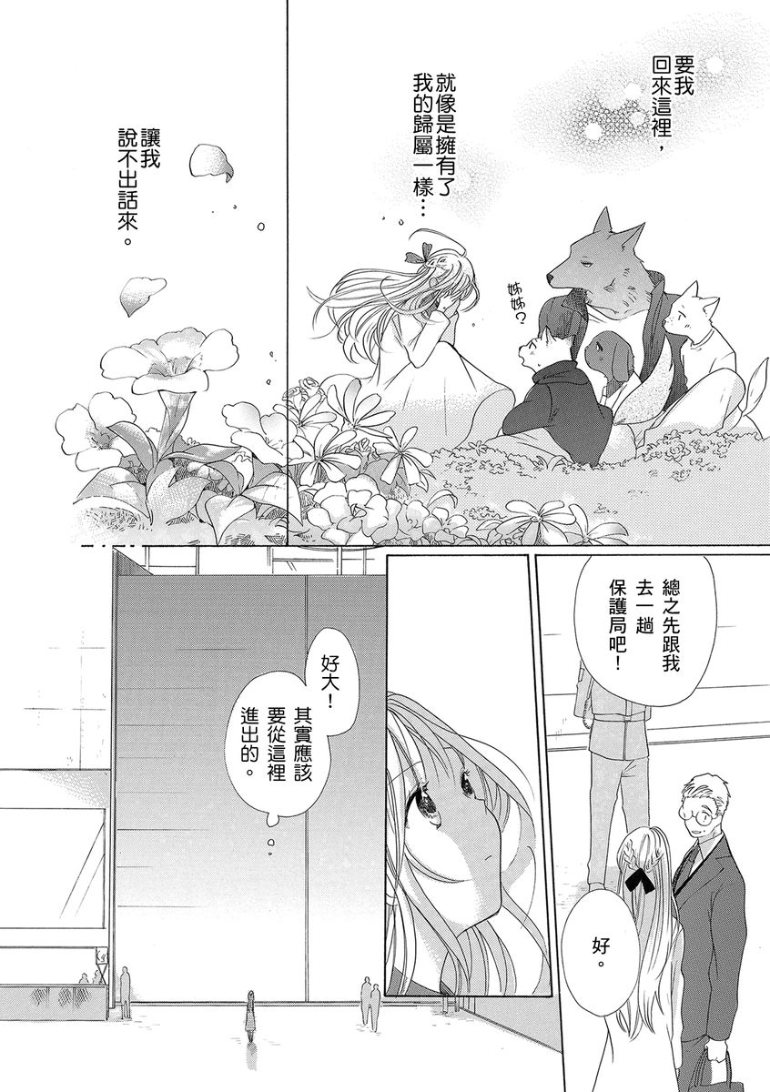 《兽人先生与小花小姐》漫画最新章节第4话免费下拉式在线观看章节第【22】张图片