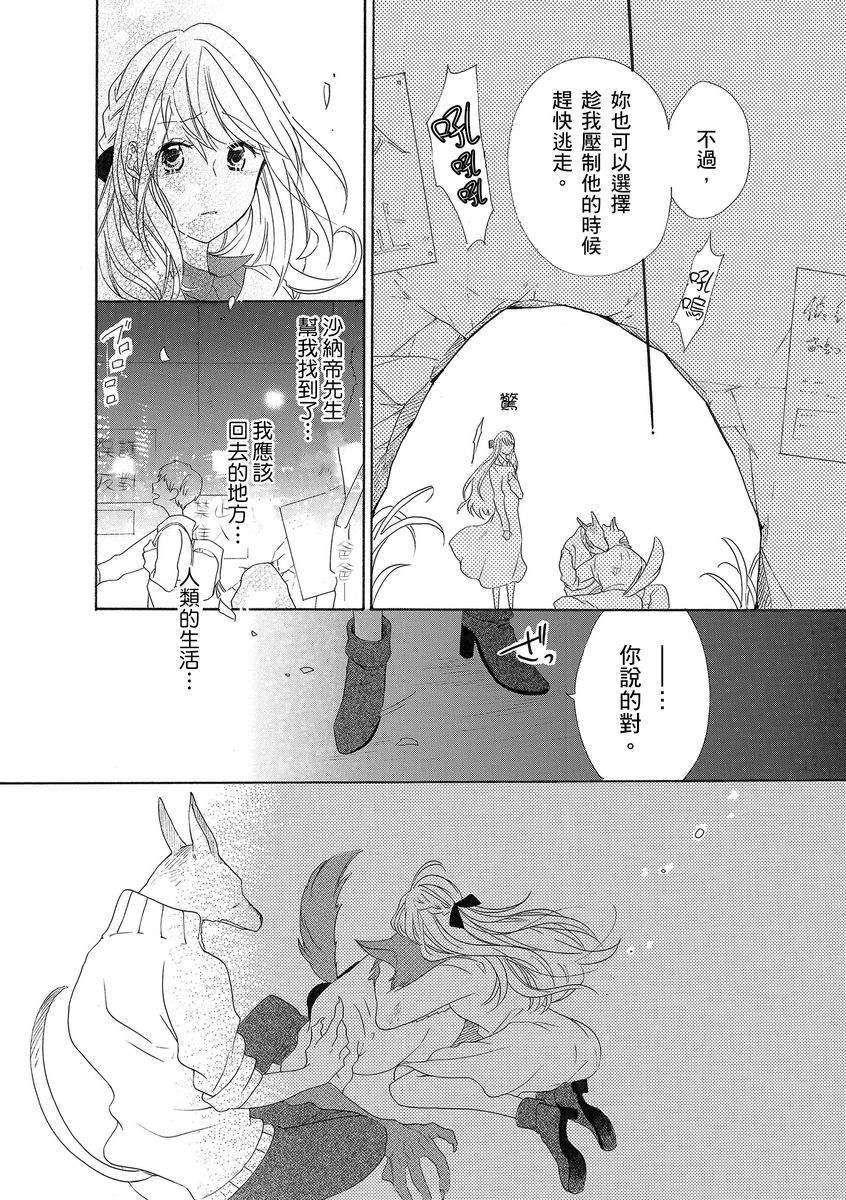 《兽人先生与小花小姐》漫画最新章节第3话免费下拉式在线观看章节第【12】张图片