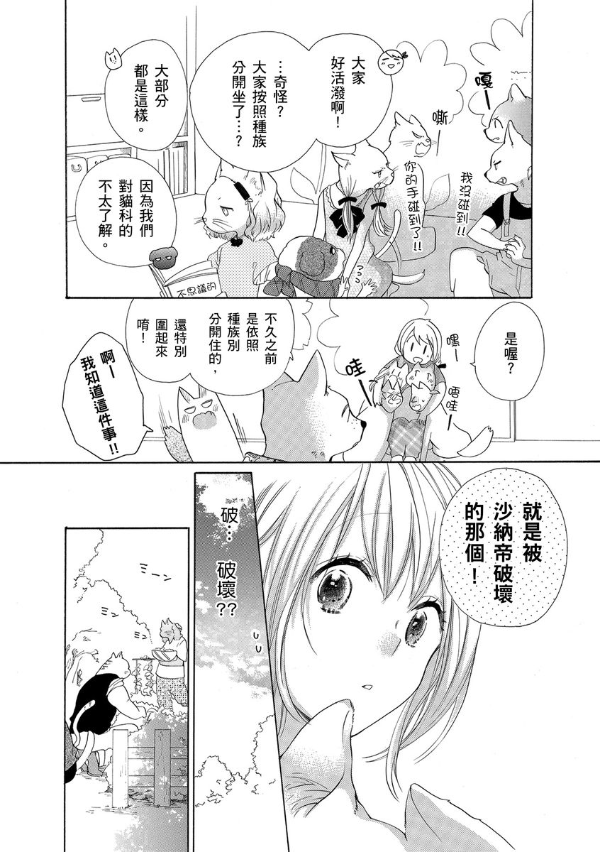 《兽人先生与小花小姐》漫画最新章节第12话免费下拉式在线观看章节第【6】张图片