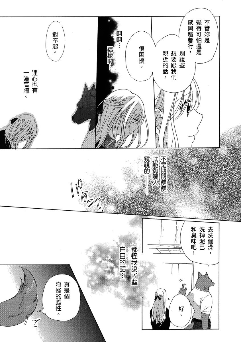 《兽人先生与小花小姐》漫画最新章节第1话免费下拉式在线观看章节第【19】张图片