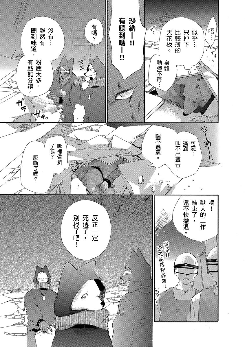 《兽人先生与小花小姐》漫画最新章节第14话免费下拉式在线观看章节第【23】张图片