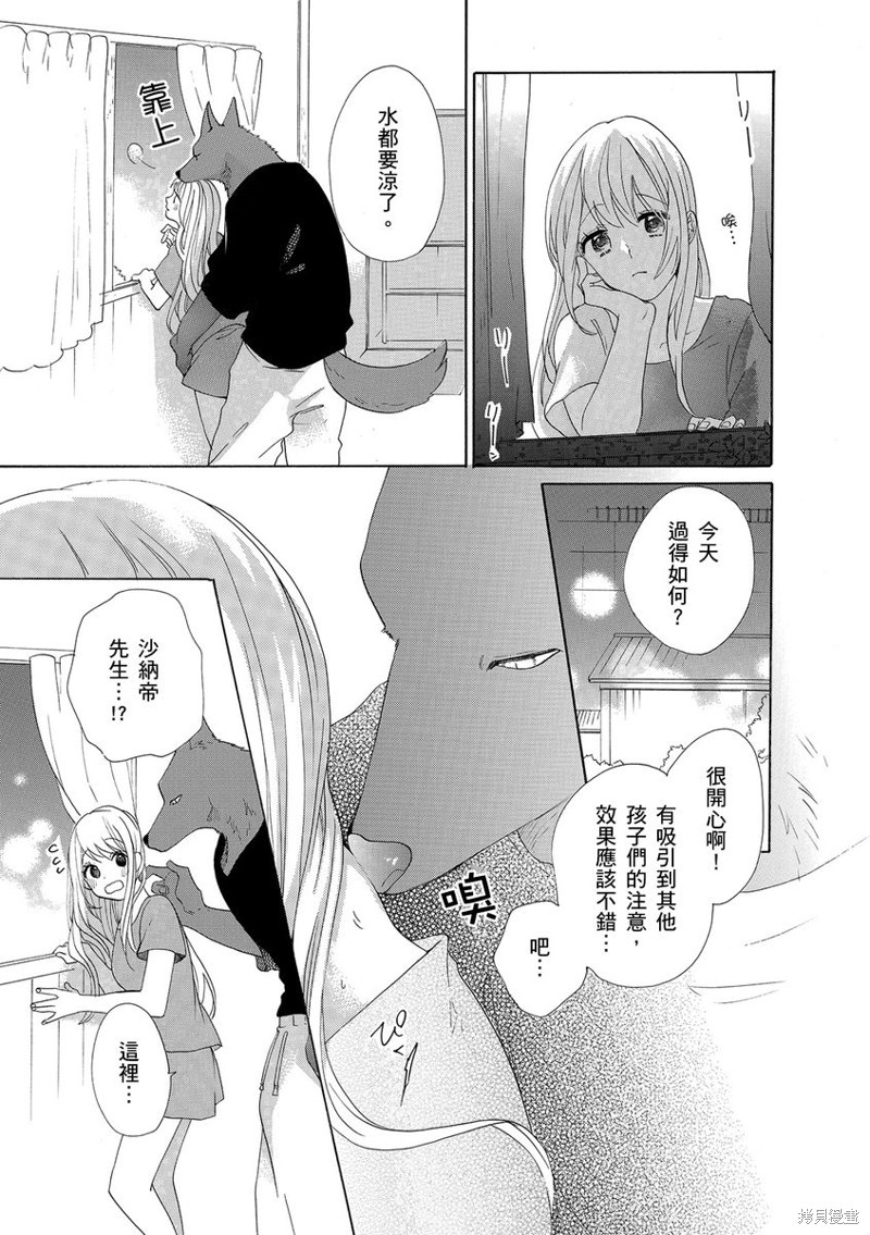 《兽人先生与小花小姐》漫画最新章节第9话免费下拉式在线观看章节第【15】张图片