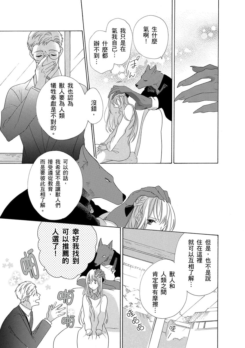 《兽人先生与小花小姐》漫画最新章节第4话免费下拉式在线观看章节第【17】张图片