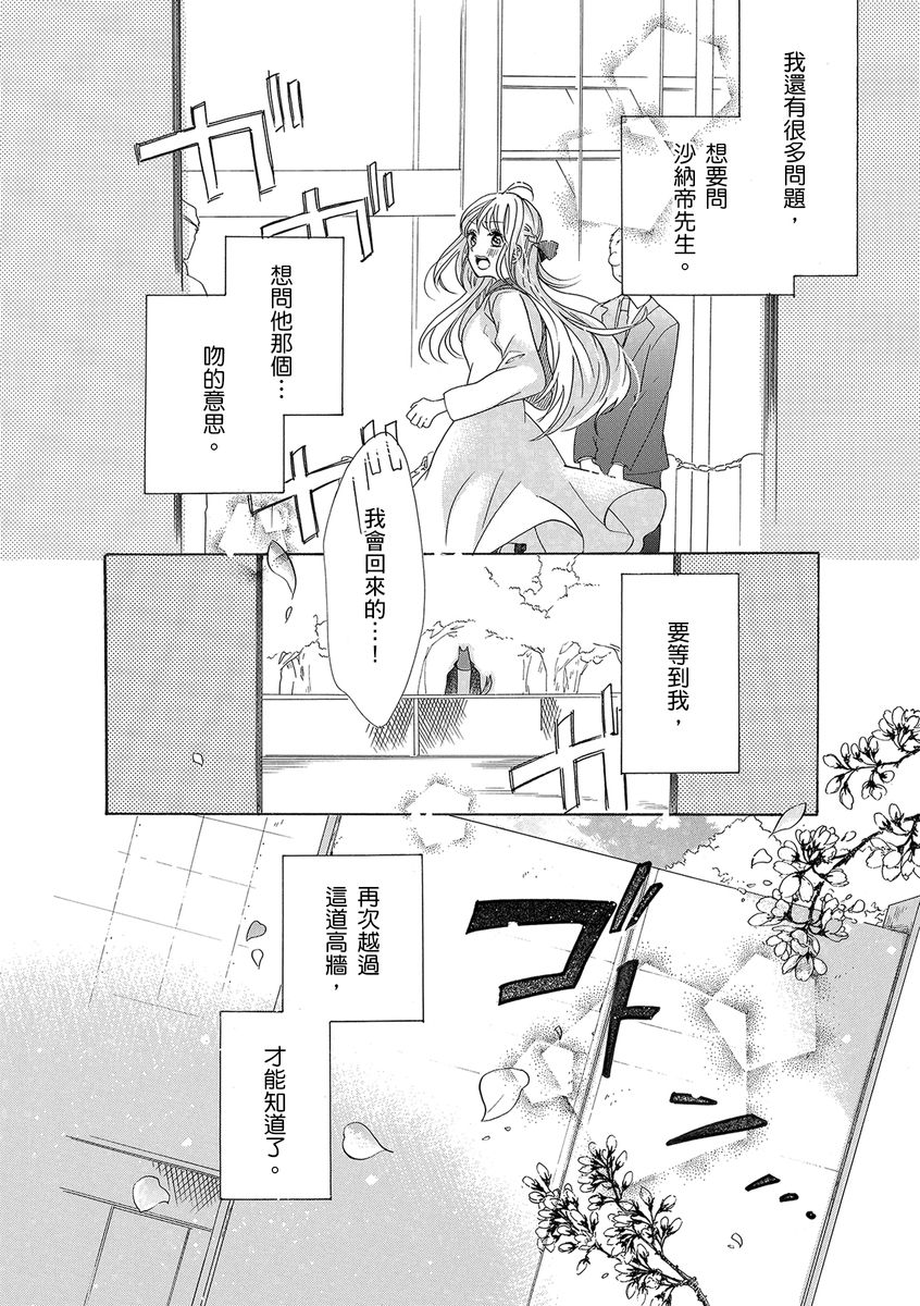 《兽人先生与小花小姐》漫画最新章节第4话免费下拉式在线观看章节第【26】张图片