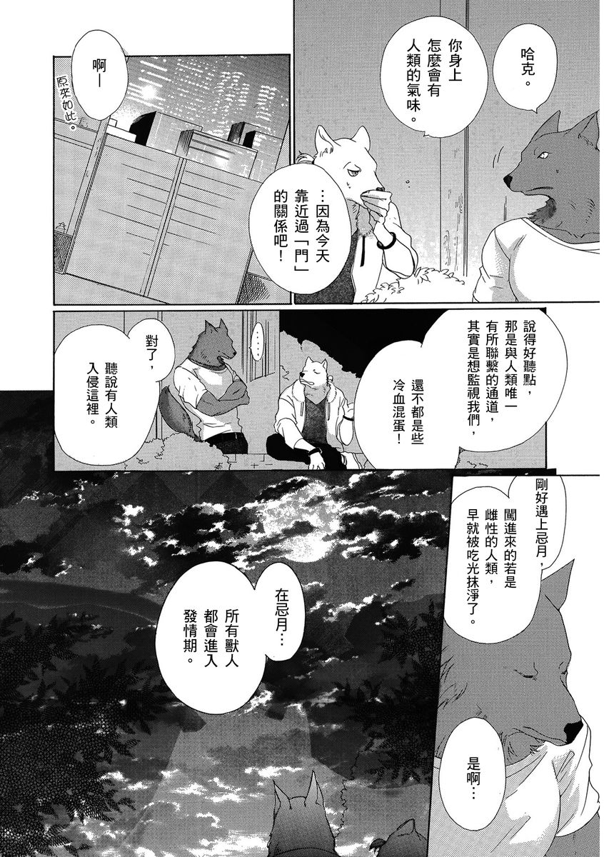 《兽人先生与小花小姐》漫画最新章节第1话免费下拉式在线观看章节第【24】张图片