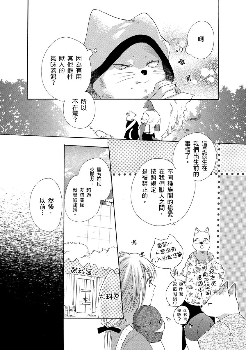 《兽人先生与小花小姐》漫画最新章节第12话免费下拉式在线观看章节第【8】张图片