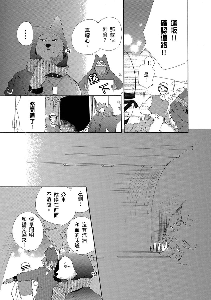 《兽人先生与小花小姐》漫画最新章节第14话免费下拉式在线观看章节第【7】张图片