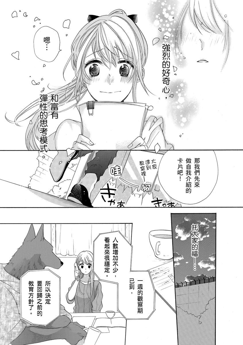 《兽人先生与小花小姐》漫画最新章节第11话免费下拉式在线观看章节第【11】张图片