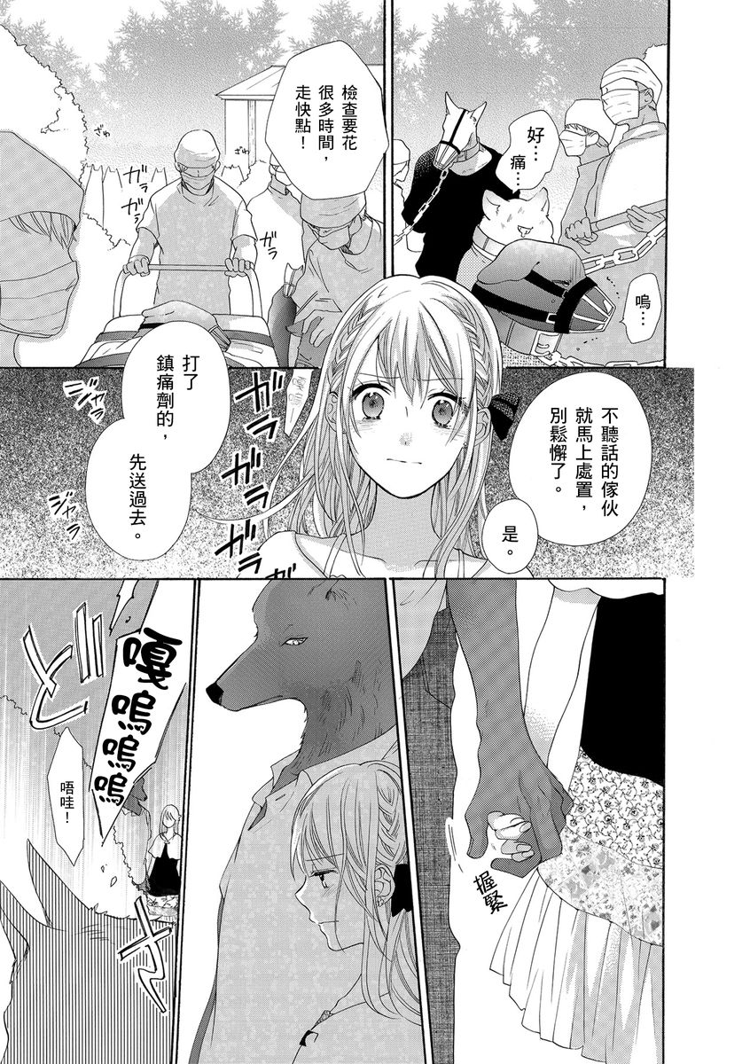 《兽人先生与小花小姐》漫画最新章节第11话免费下拉式在线观看章节第【21】张图片