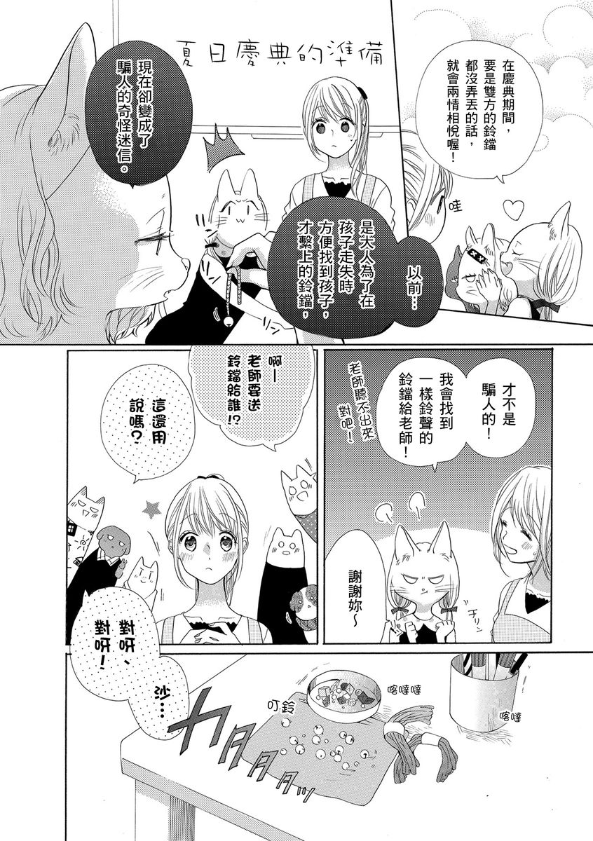 《兽人先生与小花小姐》漫画最新章节第13话免费下拉式在线观看章节第【16】张图片