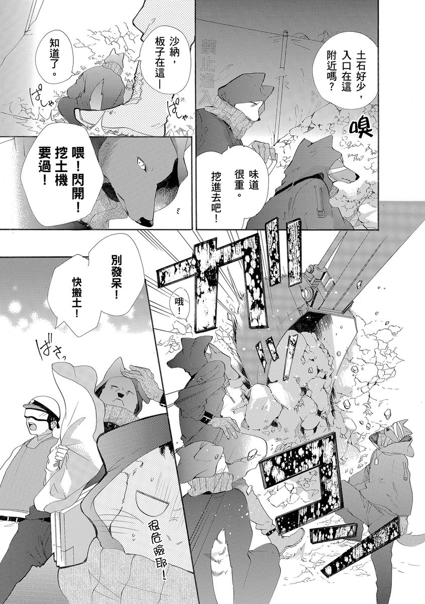 《兽人先生与小花小姐》漫画最新章节第14话免费下拉式在线观看章节第【5】张图片