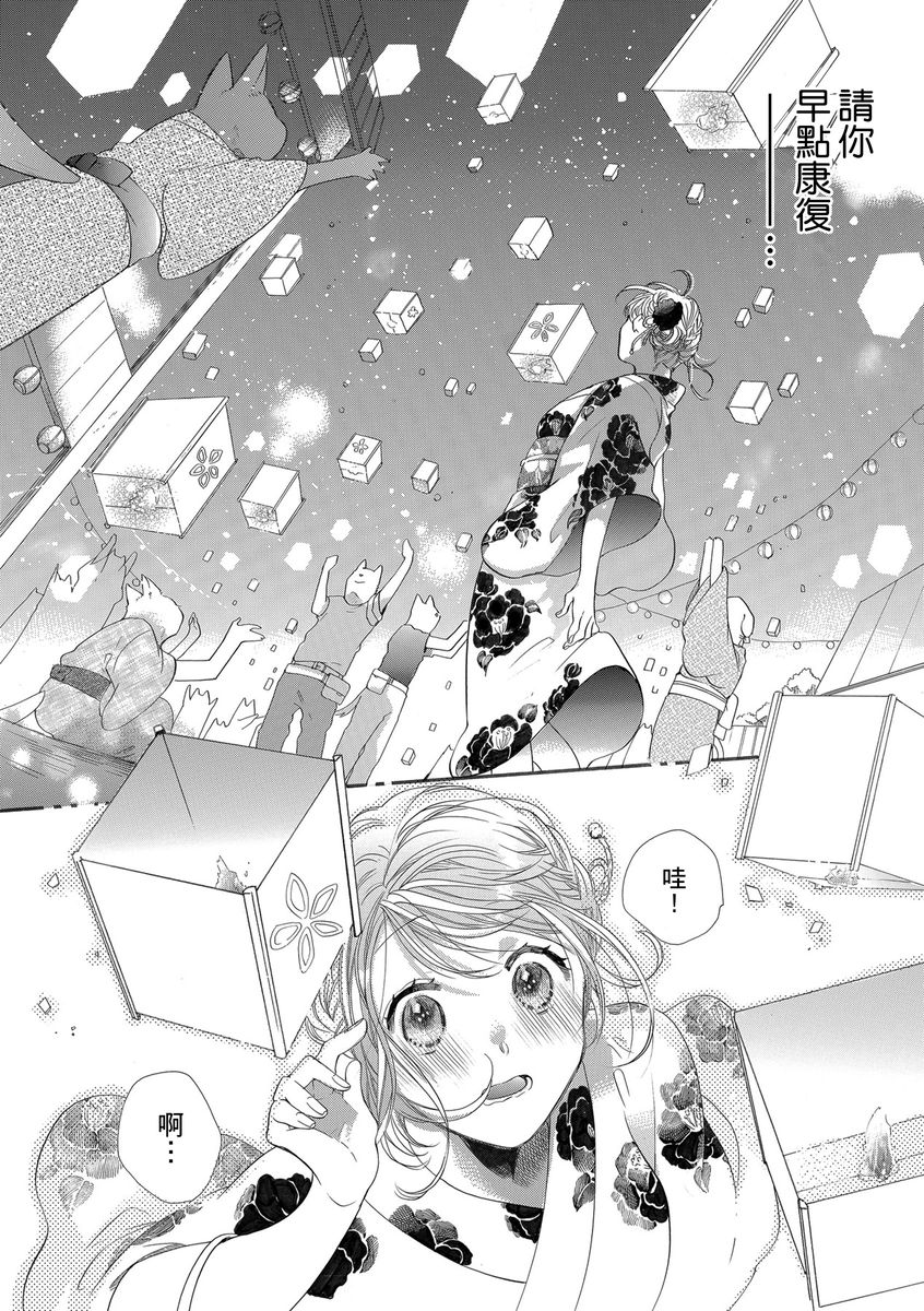 《兽人先生与小花小姐》漫画最新章节第15话免费下拉式在线观看章节第【17】张图片