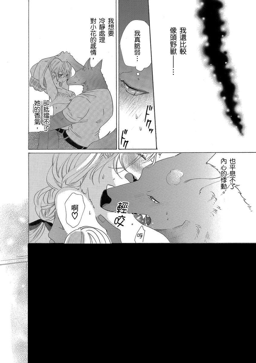 《兽人先生与小花小姐》漫画最新章节第5话免费下拉式在线观看章节第【22】张图片