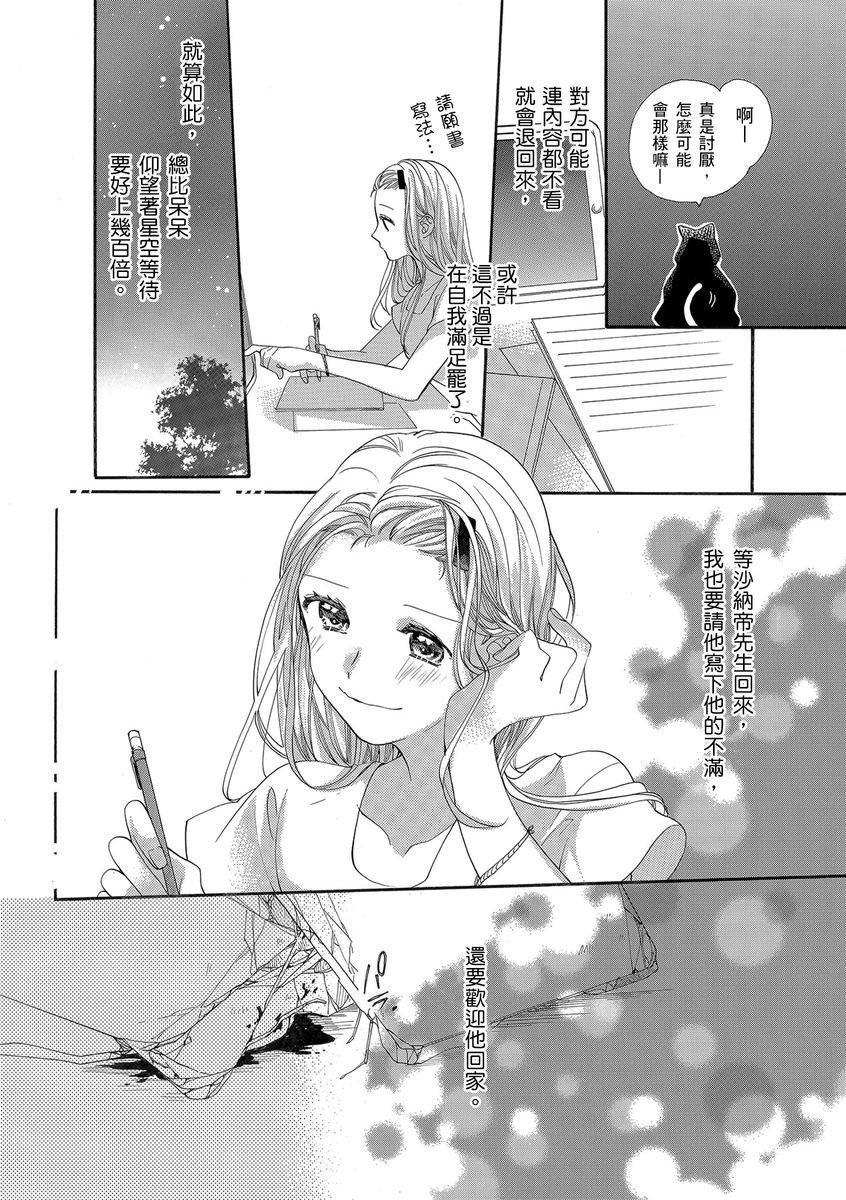 《兽人先生与小花小姐》漫画最新章节第14话免费下拉式在线观看章节第【22】张图片