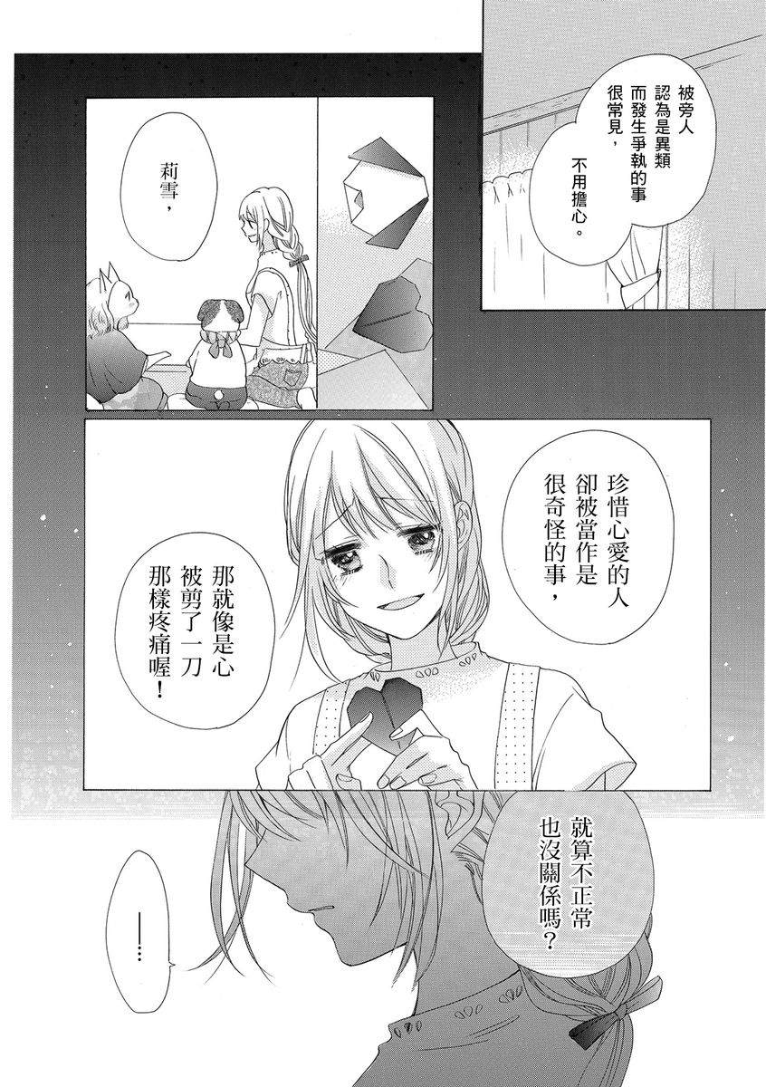 《兽人先生与小花小姐》漫画最新章节第8话免费下拉式在线观看章节第【18】张图片