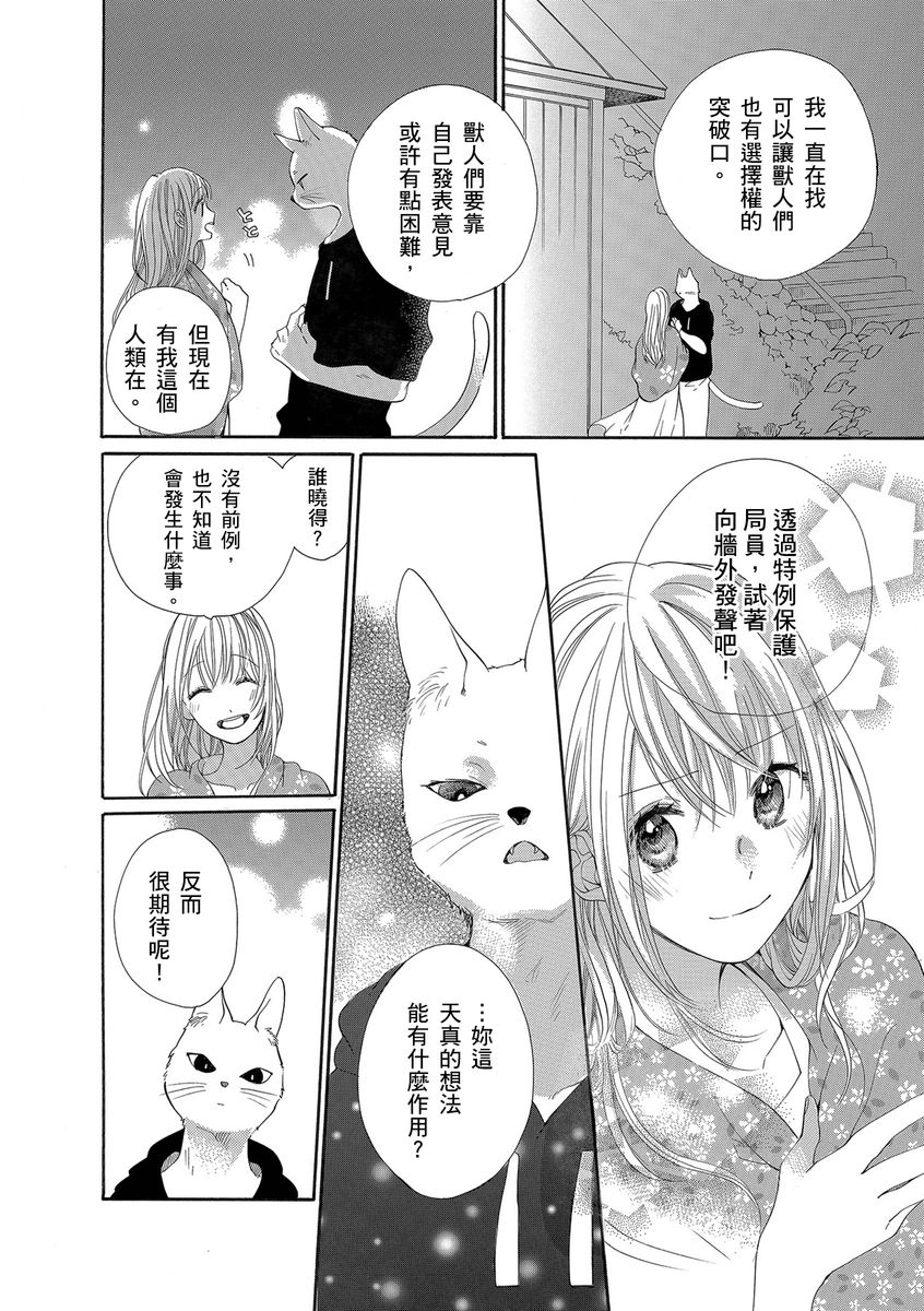 《兽人先生与小花小姐》漫画最新章节第14话免费下拉式在线观看章节第【20】张图片