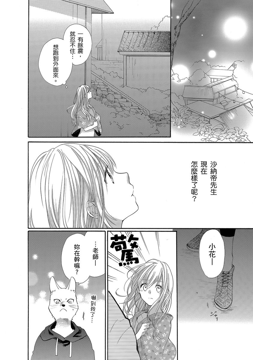 《兽人先生与小花小姐》漫画最新章节第14话免费下拉式在线观看章节第【16】张图片