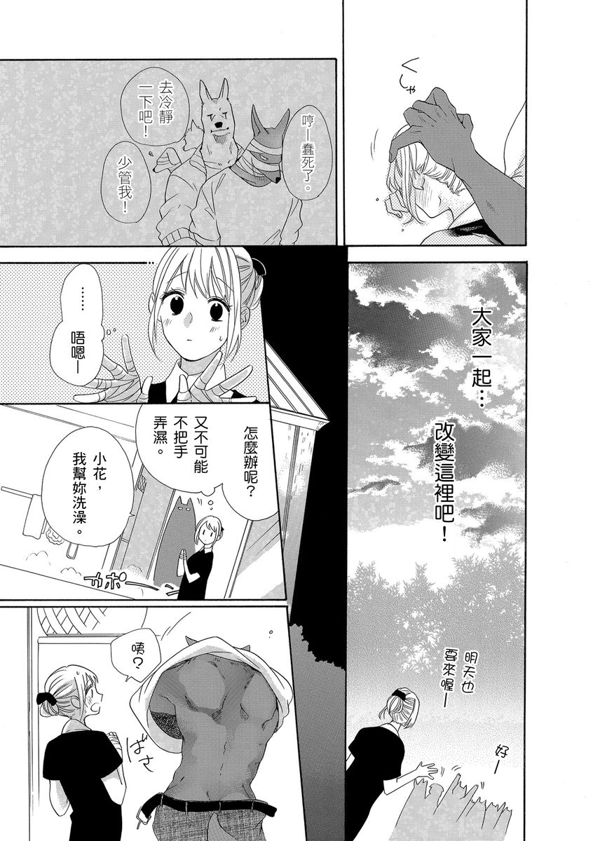 《兽人先生与小花小姐》漫画最新章节第10话免费下拉式在线观看章节第【21】张图片