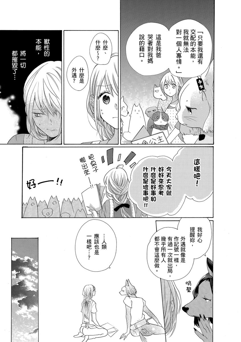 《兽人先生与小花小姐》漫画最新章节第12话免费下拉式在线观看章节第【15】张图片