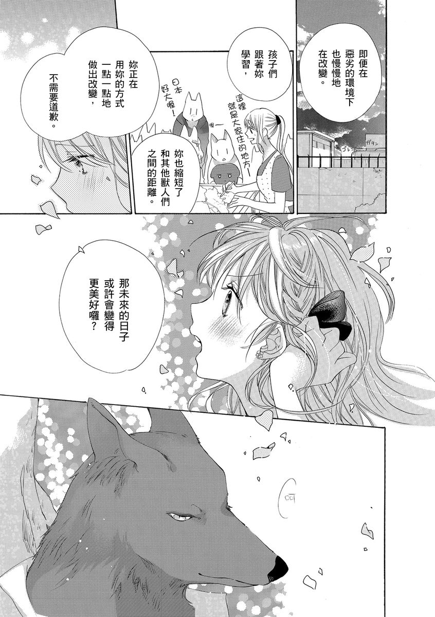 《兽人先生与小花小姐》漫画最新章节第11话免费下拉式在线观看章节第【25】张图片