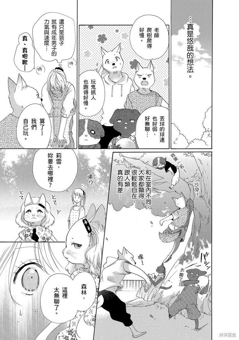 《兽人先生与小花小姐》漫画最新章节第9话免费下拉式在线观看章节第【5】张图片