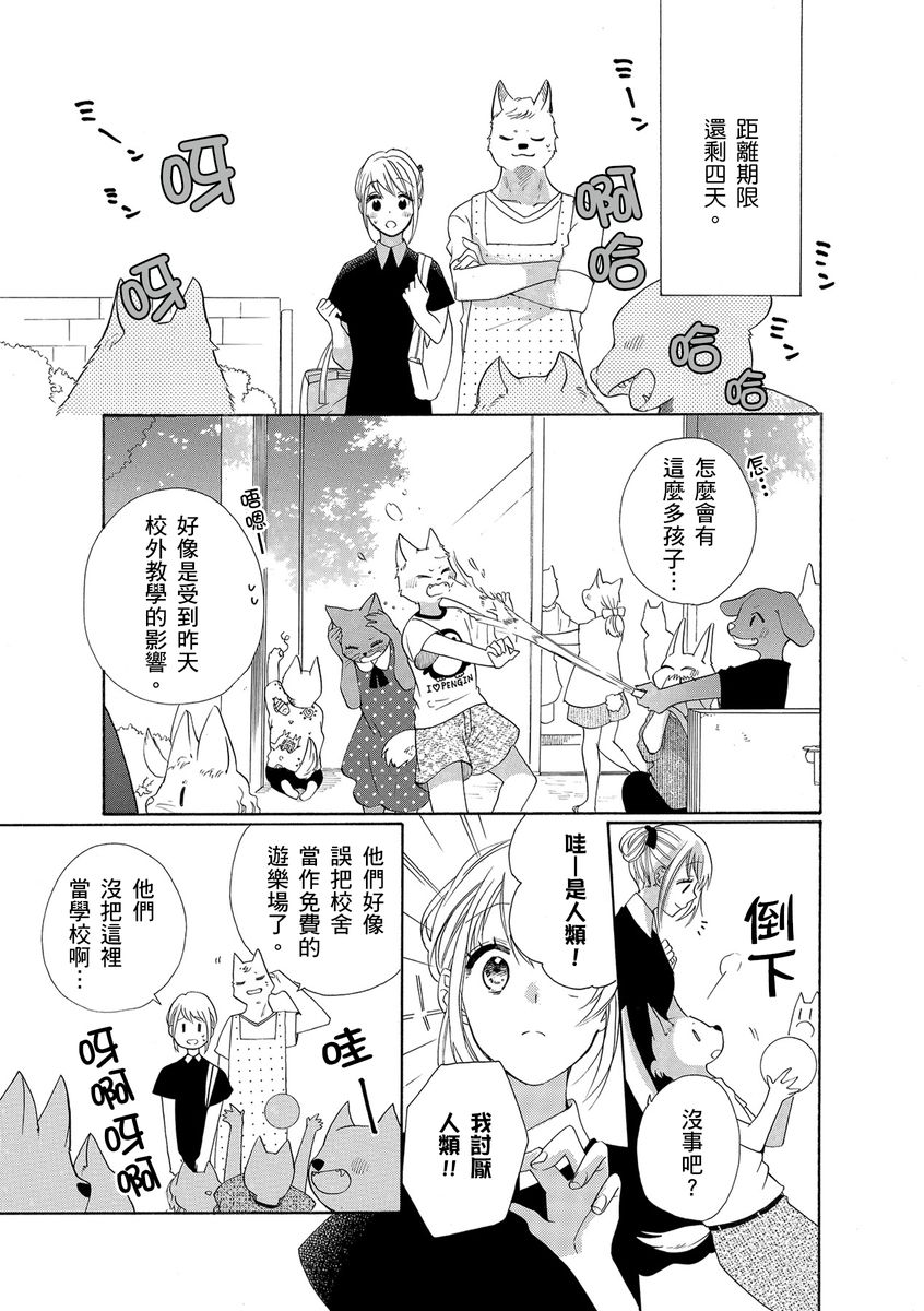 《兽人先生与小花小姐》漫画最新章节第10话免费下拉式在线观看章节第【3】张图片