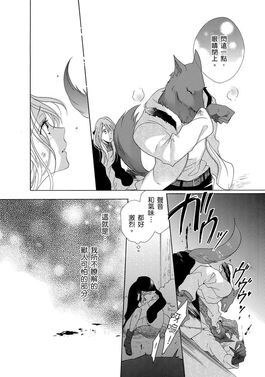 《兽人先生与小花小姐》漫画最新章节第2话免费下拉式在线观看章节第【16】张图片