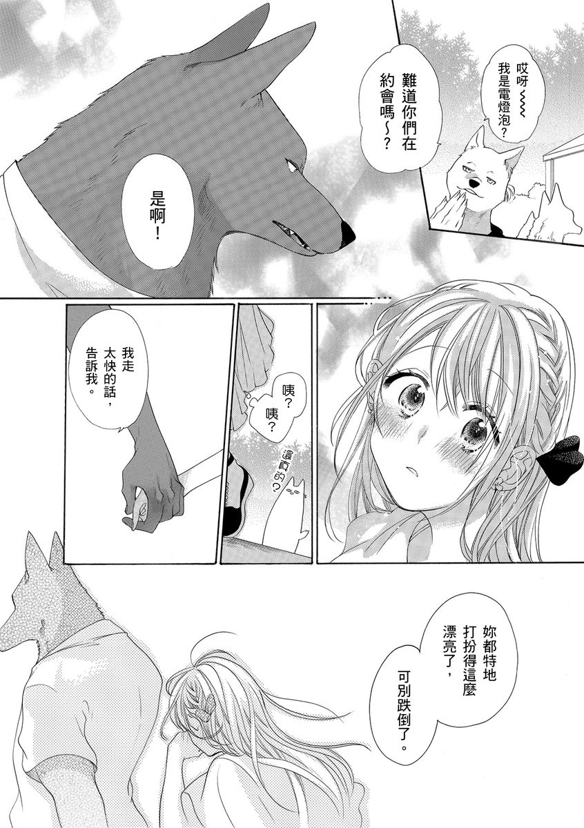 《兽人先生与小花小姐》漫画最新章节第11话免费下拉式在线观看章节第【18】张图片