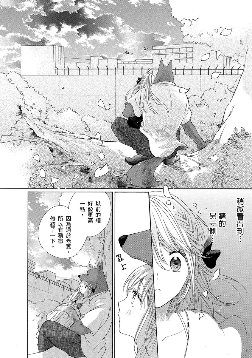 《兽人先生与小花小姐》漫画最新章节第11话免费下拉式在线观看章节第【24】张图片