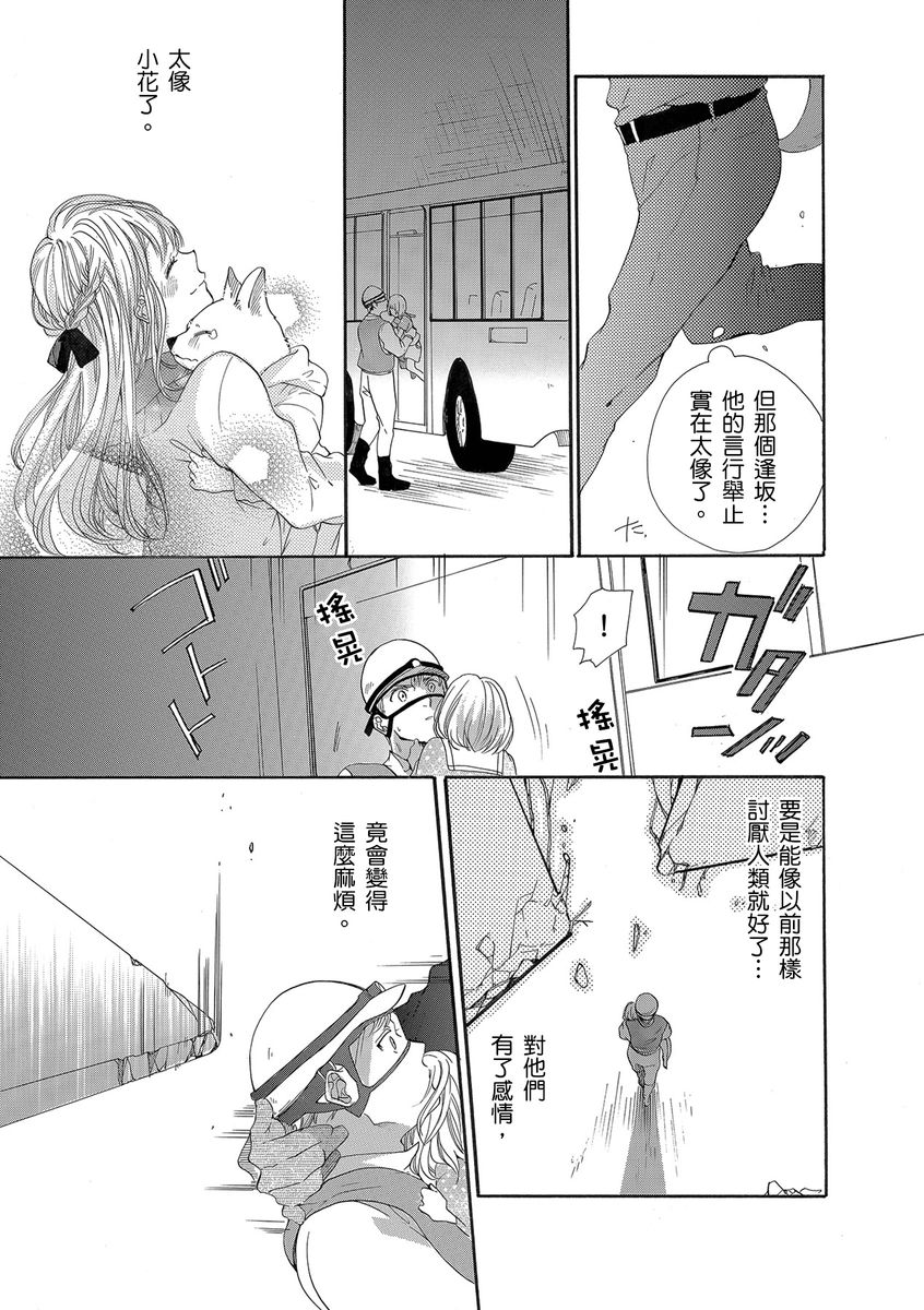 《兽人先生与小花小姐》漫画最新章节第14话免费下拉式在线观看章节第【11】张图片