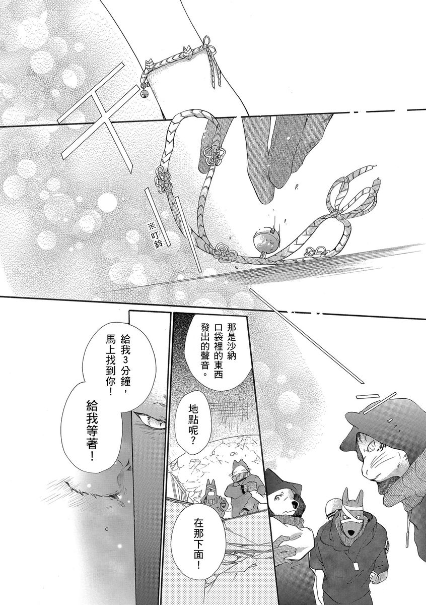 《兽人先生与小花小姐》漫画最新章节第14话免费下拉式在线观看章节第【26】张图片