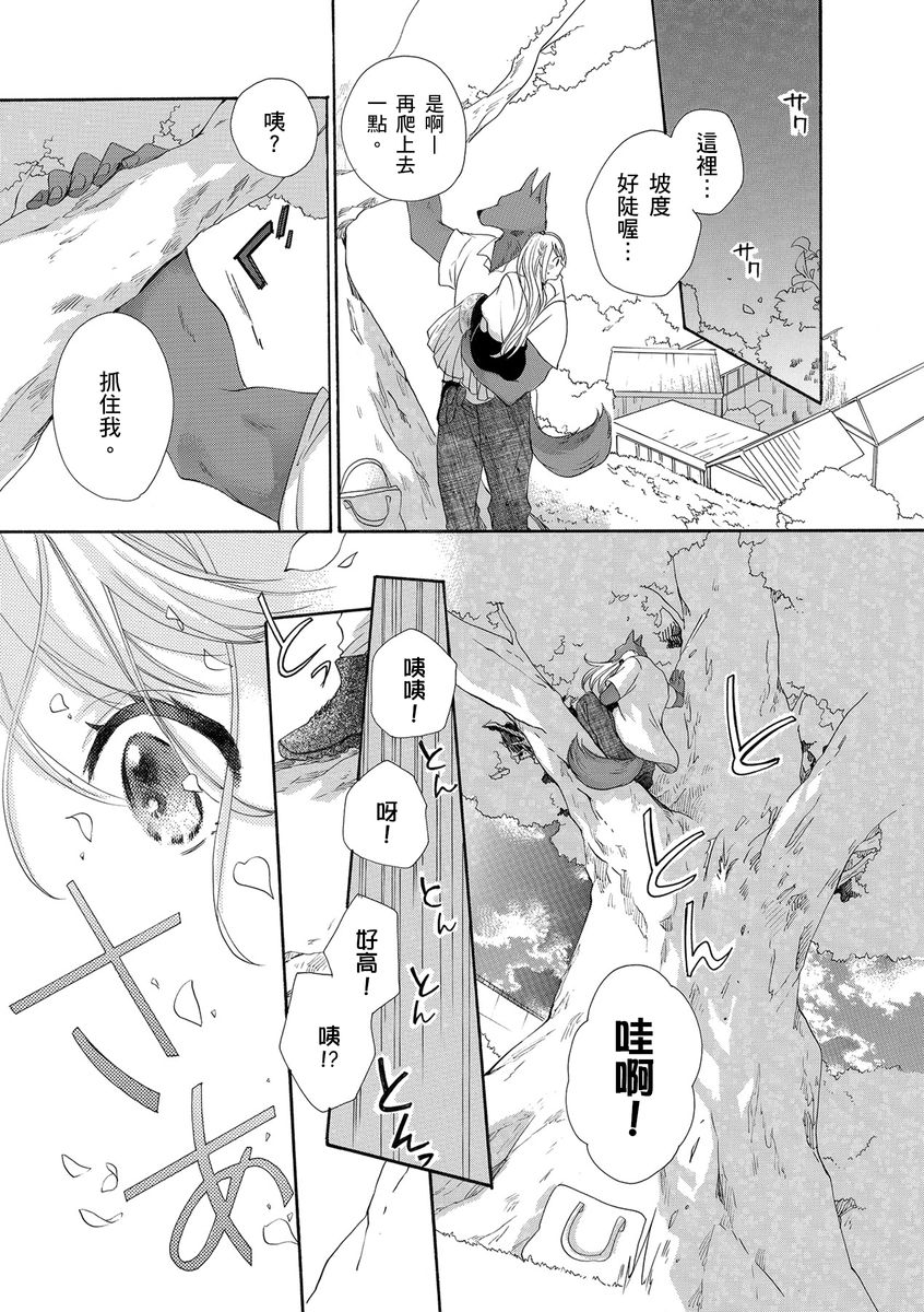 《兽人先生与小花小姐》漫画最新章节第11话免费下拉式在线观看章节第【23】张图片