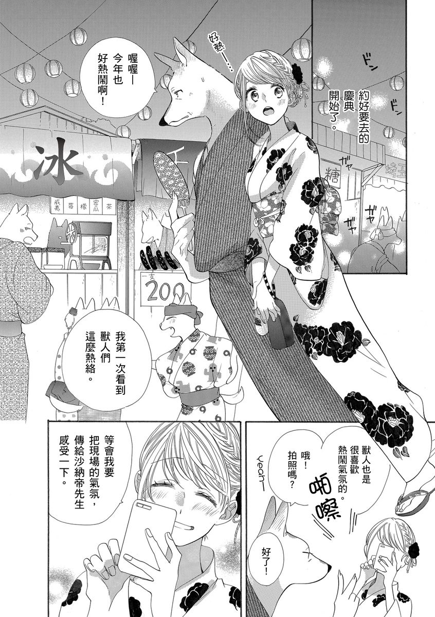 《兽人先生与小花小姐》漫画最新章节第15话免费下拉式在线观看章节第【12】张图片