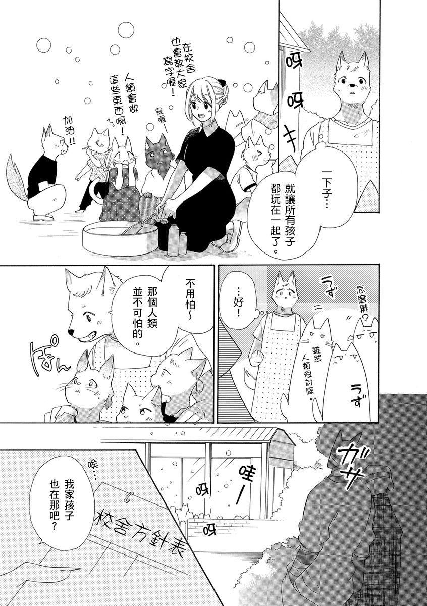 《兽人先生与小花小姐》漫画最新章节第10话免费下拉式在线观看章节第【9】张图片